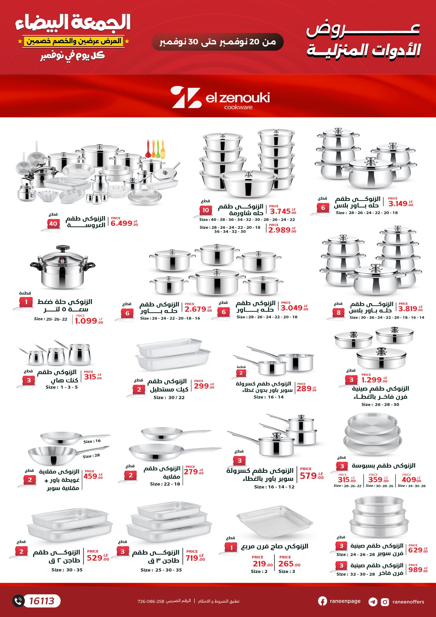 raneen offers from 18nov to 5nov 2025 عروض رنين من 18 نوفمبر حتى 5 نوفمبر 2025 صفحة رقم 14